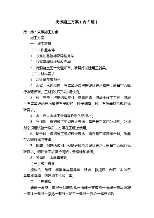 支墩施工方案（含5篇）