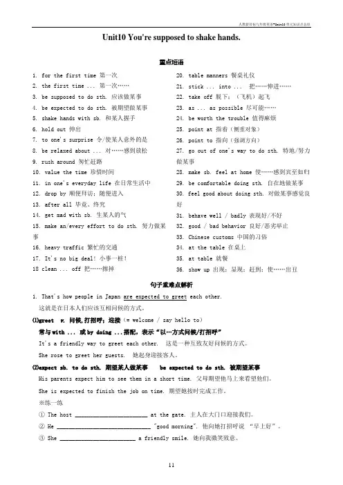 人教新目标九年级英语-Unit10单元知识点总结