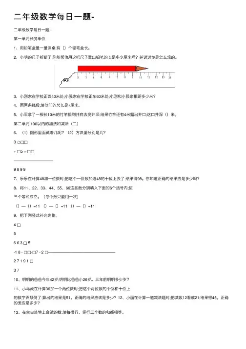 二年级数学每日一题-