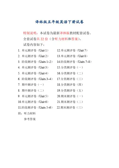 最新译林版五年级英语下册试卷1全程测评卷(全套)