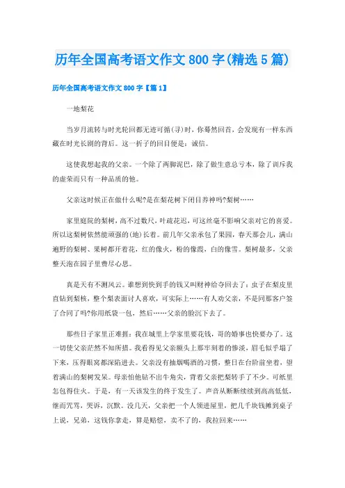 历年全国高考语文作文800字(精选5篇)