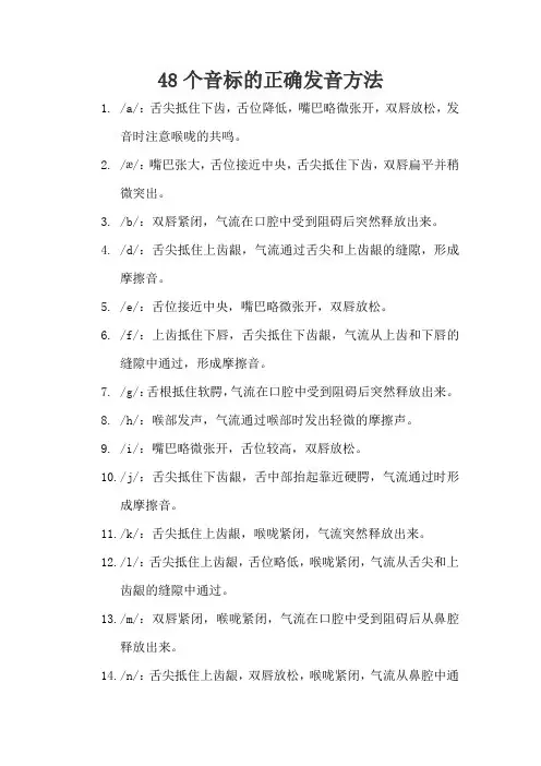 48个音标的正确发音方法