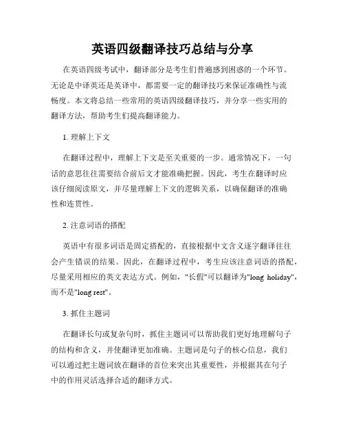 英语四级翻译技巧总结与分享
