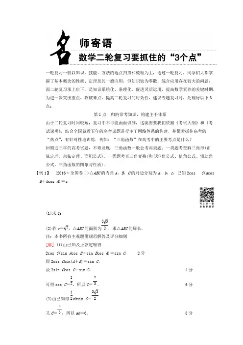 2018年高考数学(文)二轮复习教师用书： 名师寄语 
