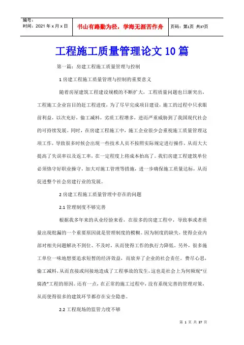工程施工质量管理论文10篇