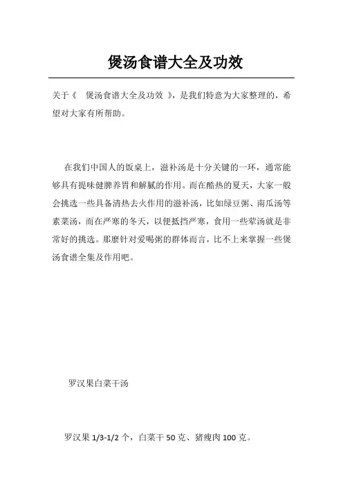 煲汤食谱大全及功效