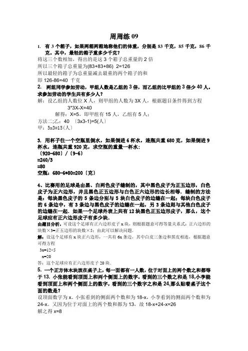 思考乐周周练