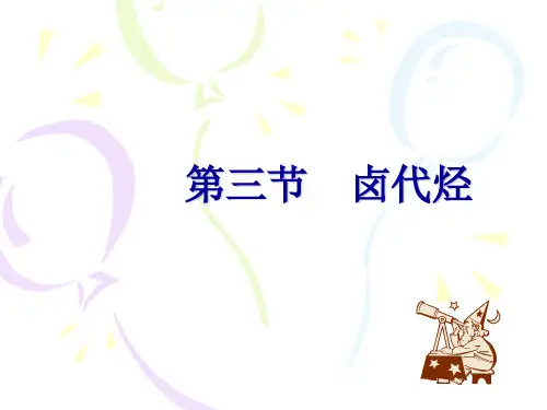 溴乙烷精选ppt