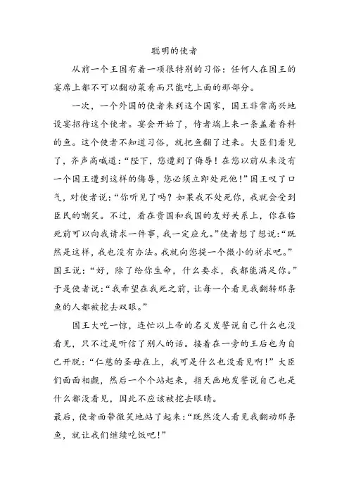 小学生语文阅读之聪明的使者