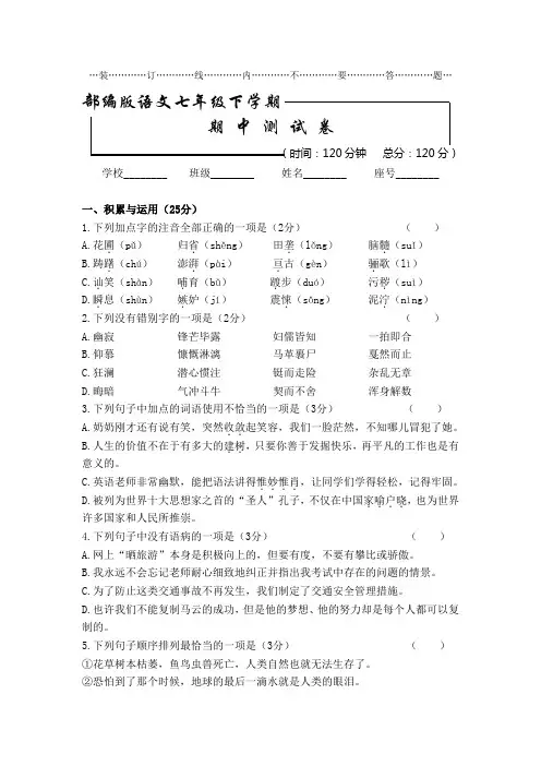 部编版 七年级语文下册期中考试试卷及答案