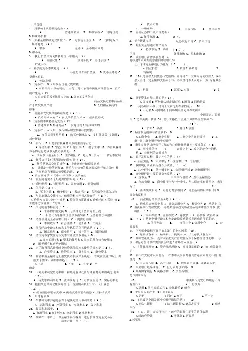 货币银行学习题及答案