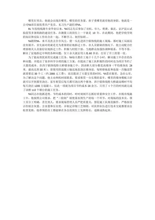 项目部见习副经理先进事迹材料