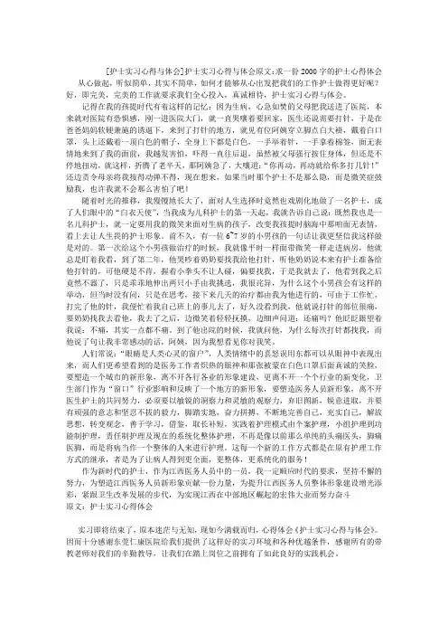 护士实习心得与体会