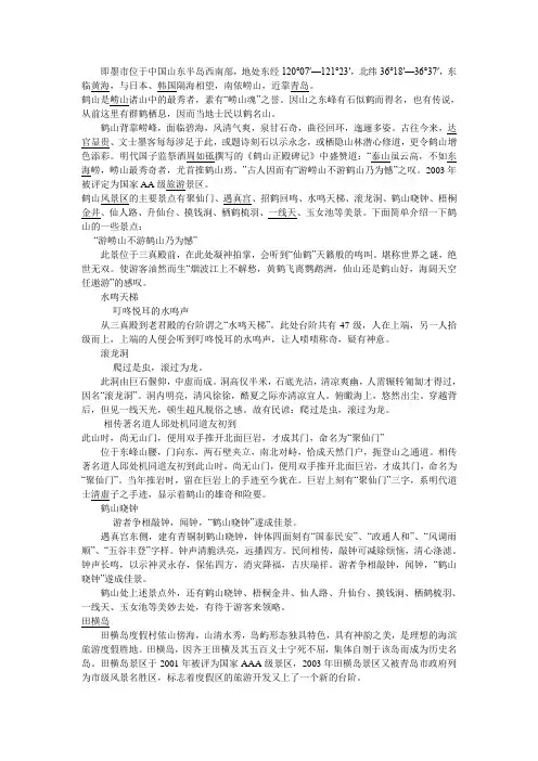 即墨市情