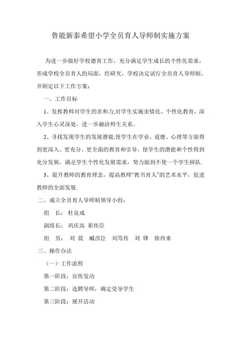全员育人方案、制度