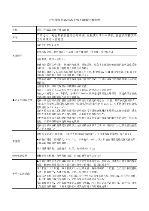 过氧化氢低温等离子体灭菌器技术参数