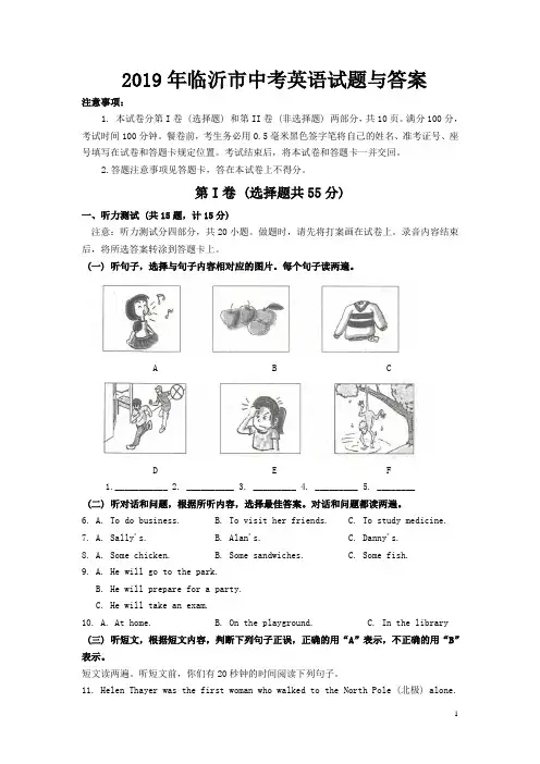 2019年临沂市中考英语试题与答案