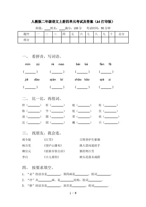 人教版二年级语文上册四单元考试及答案(A4打印版)