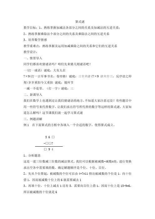小学数学《算式谜》教案