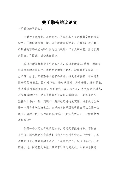 关于勤奋的议论文