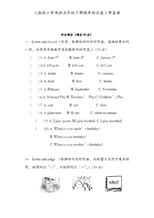 pep人教版小学英语五年级下册期末测试卷2带答案