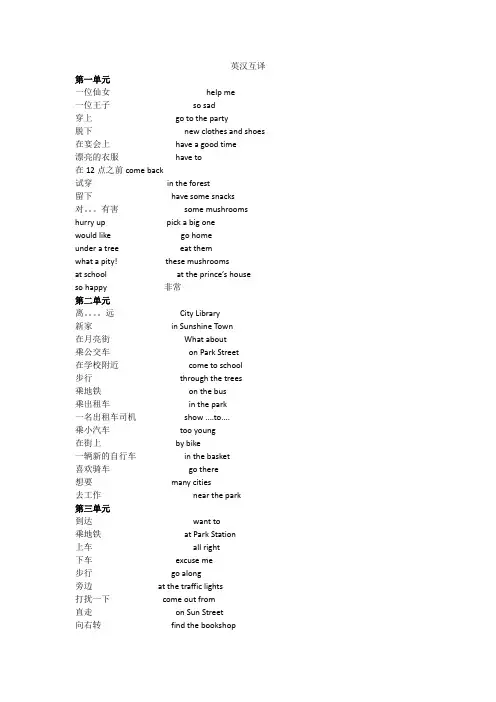 苏教版五年级英语下册 英汉互译 (1)