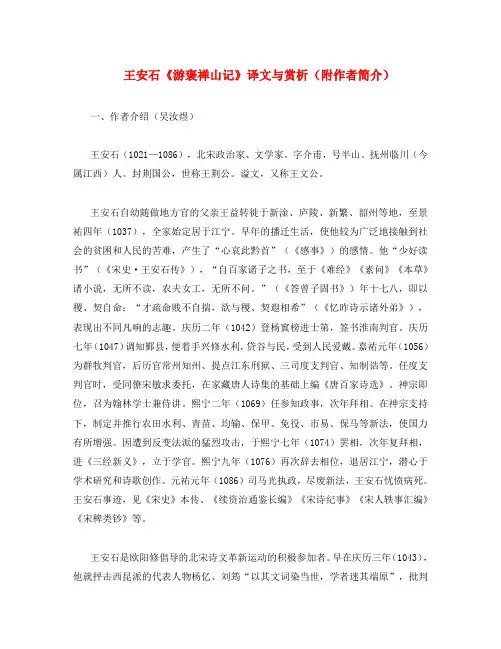 初中语文 古文赏析 王安石《游褒禅山记》译文与赏析(附作者简介)
