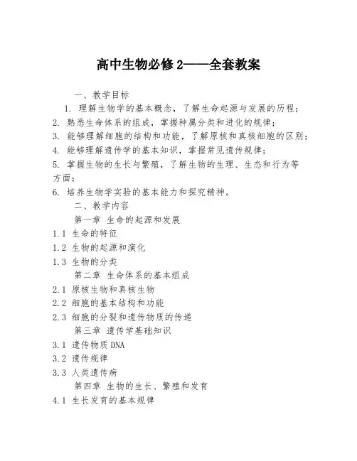 高中生物必修2——全套教案