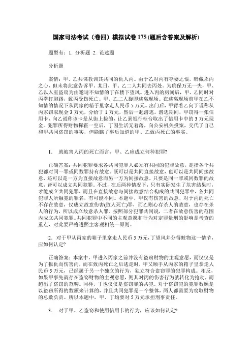 国家司法考试(卷四)模拟试卷175(题后含答案及解析)