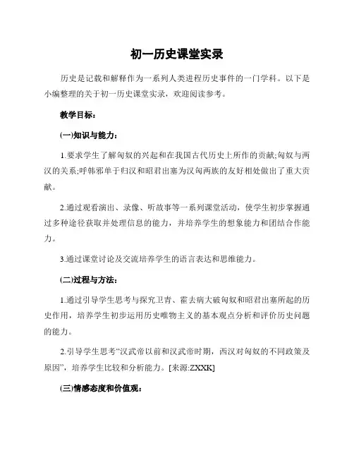 初一历史课堂实录