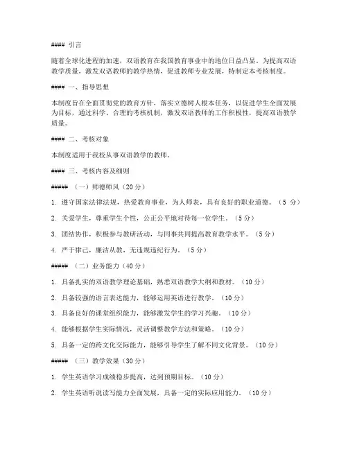 学校双语教师考核制度