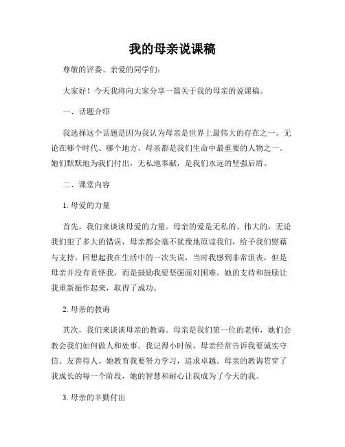 我的母亲说课稿