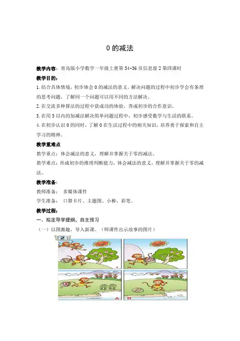 第4课时 0的减法 燕井小学 吴敬山