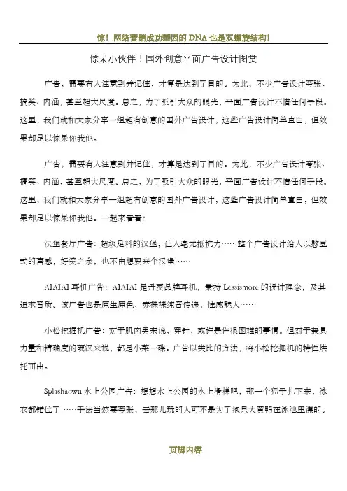 惊呆小伙伴!国外创意平面广告设计图赏