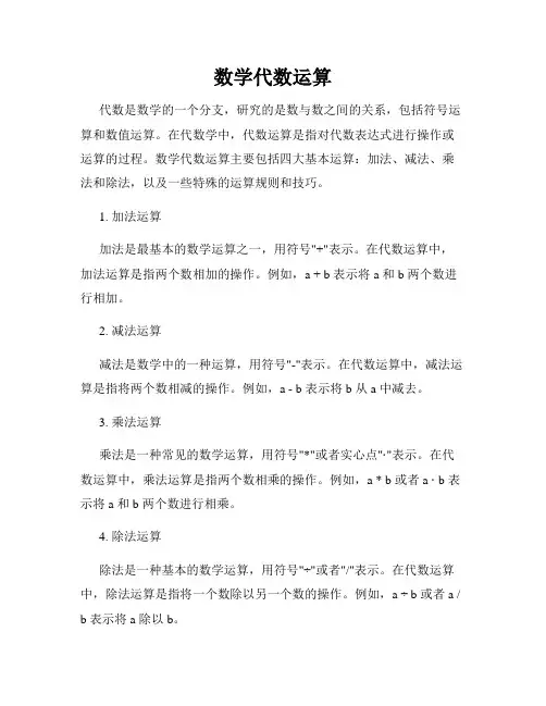 数学代数运算