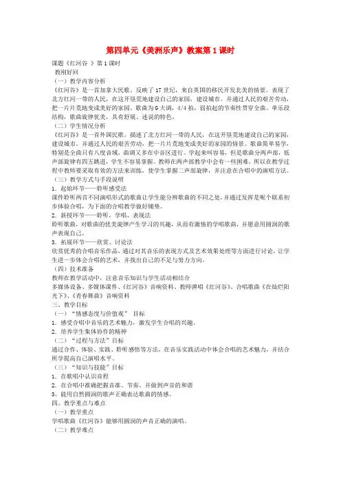 八年级音乐 第四单元《美洲乐声》第1课时教案 新人教版