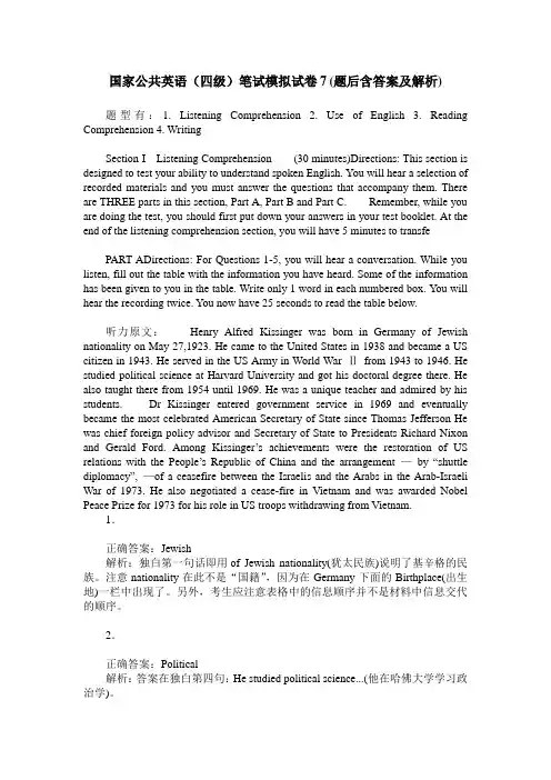 国家公共英语(四级)笔试模拟试卷7(题后含答案及解析)