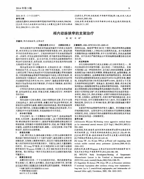 颅内动脉狭窄的支架治疗