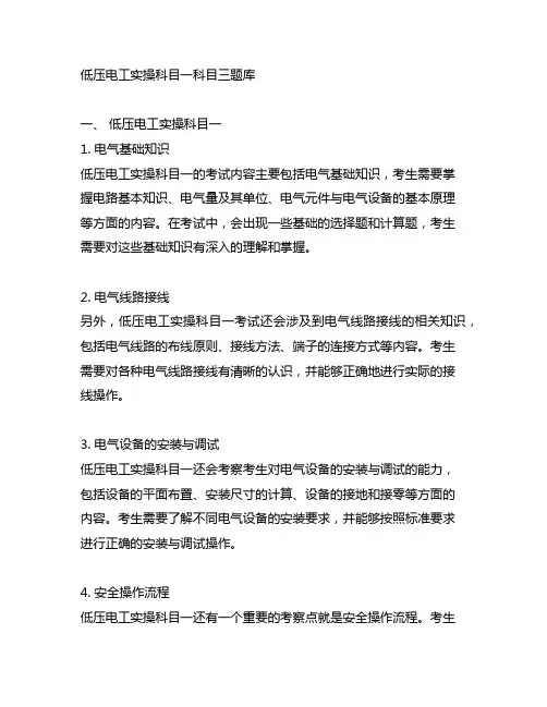 低压电工实操科目一科目三题库
