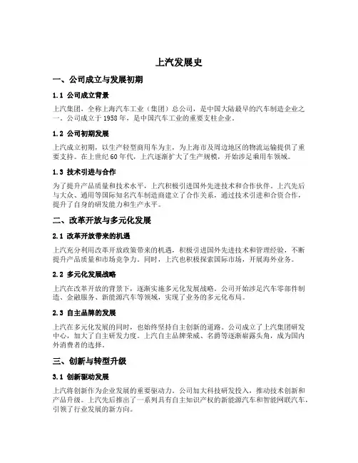 上汽发展史