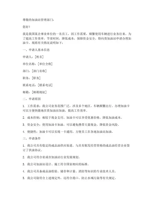 加油站办油卡申请书