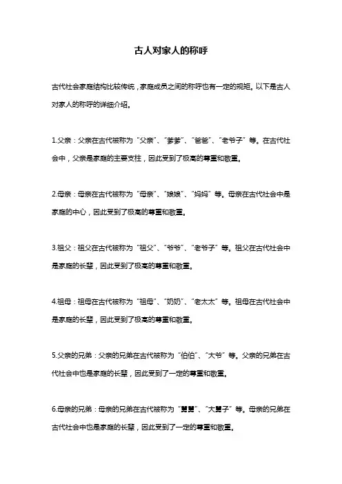 古人对家人的称呼