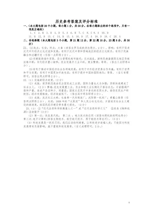 2016日照中考历史试卷+答案