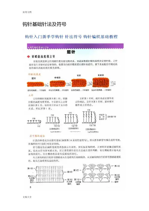 全面钩针基础针法及符号