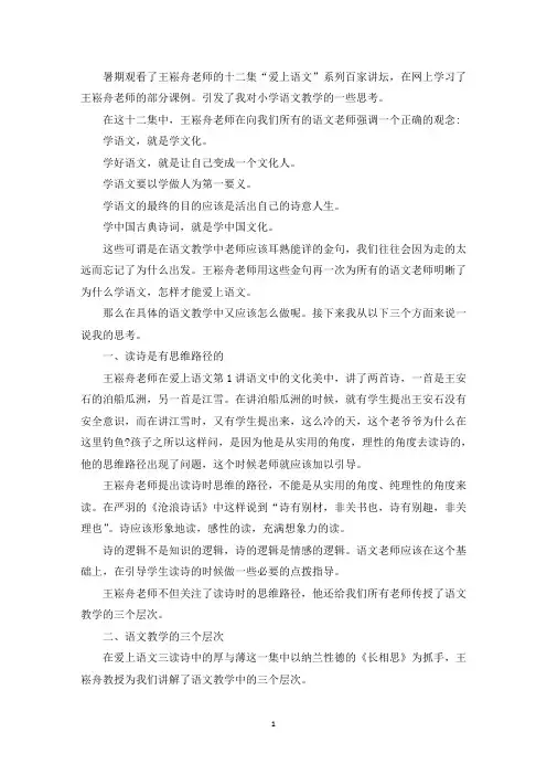 精选爱上语文 王崧舟读后感范文(精选3篇)