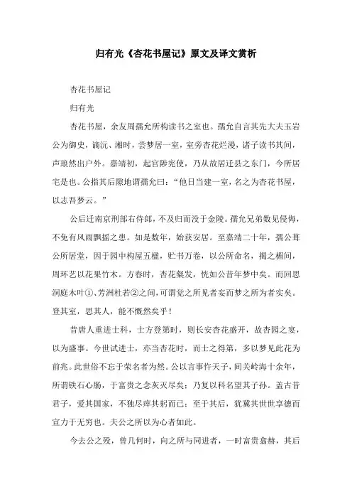 归有光《杏花书屋记》原文及译文赏析