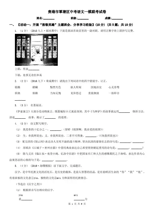 贵港市覃塘区中考语文一模联考试卷