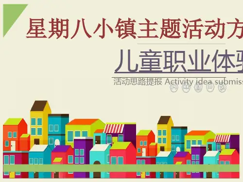 儿童职业体验活动