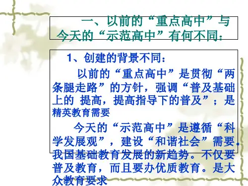 高中创建中的办学理念与办学特色