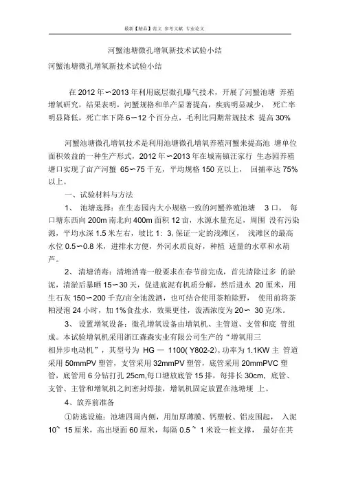 河蟹池塘微孔增氧新技术试验小结